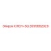 2695662029 КЛЮЧ-SQ Epiroc
