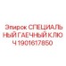 1901617850 СПЕЦИАЛЬНЫЙ ГАЕЧНЫЙ КЛЮЧ Epiroc