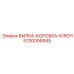 Специализированный ключ для техники Epiroc арт.5730006945