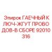 Фото комплекта жгут проводов и ключ Epiroc 92010316