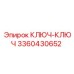 3360430652 КЛЮЧ-КЛЮЧ Epiroc
