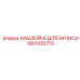 1901055713 НАКЛЕЙКА ДЛЯ ЗАПИСИ Epiroc