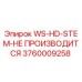 Запчасть 3760009258 WS-HD-STEM Epiroc для горного оборудования
