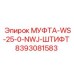 8393081583 МУФТА-WS-25-0-NWJ-ШТИФТ | Epiroc