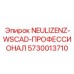 5730013710 NEULIZENZ-WSCAD-ПРОФЕССИОНАЛ Epiroc