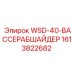 Осушитель сжатого воздуха WSD-40-ВАССЕРАБШАЙДЕР для буровых Epiroc