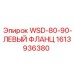 Фланцевое соединение 1613936380 производитель Epiroc