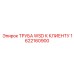 1622160900 ТРУБА WSD К КЛИЕНТУ Epiroc