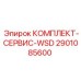 КОМПЛЕКТ-СЕРВИС-WSD арт.2901085600 Epiroc для буровых станков