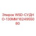Фото детали WSD-СУДНО-130MM для буровых установок Epiroc