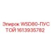 Фото пустотелого компонента WSD80 производства Epiroc