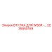 2235550159 ВТУЛКА ДЛЯ WSDR Epiroc