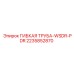 Армированная труба 2235852870 Epiroc WSDR-PDR