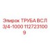 1127231009 ТРУБА ВСЛ 3/4-1000 Epiroc