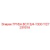 1127231014 ТРУБА ВСЛ 3/4-1300 Epiroc