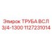 1127231014 ТРУБА ВСЛ 3/4-1300 Epiroc