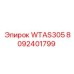 Роликовый подшипник Epiroc артикул 8092401799 для роторных систем