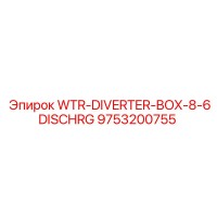 9753200755 WTR-DIVERTER-BOX-8-6DISCHRG Epiroc