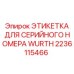 Маркировочная этикетка Epiroc 2236115466 для идентификации оборудования