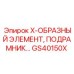 Несущая конструкция GS40150X для буровых машин Epiroc