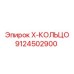 Гидравлическое уплотнение X-образное Epiroc артикул 9124502900