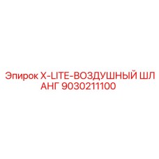 9030211100 X-LITE-AIR-HOSE Epiroc