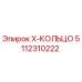 Оригинальное уплотнительное кольцо 5112310222 Epiroc