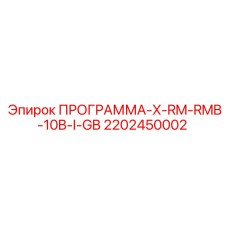 ПО для буровых машин Epiroc 2202450002 с функцией 3D-планирования