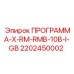 ПО для буровых машин Epiroc 2202450002 с функцией 3D-планирования