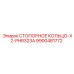 9900481772 СТОПОРНОЕ КОЛЬЦО-X2-PHR323A Epiroc