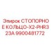 9900481772 СТОПОРНОЕ КОЛЬЦО-X2-PHR323A Epiroc