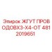 4812019651 ЖГУТ ПРОВОДОВX3-X4-ОТ Epiroc