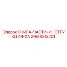 Оригинальная инструкция для буровой техники Epiroc серии XA