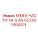 2930104301 КНИГА-ЧАСТИ-XA-S-55-65 Epiroc