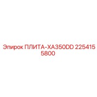 2254155800 ПЛИТА-XA350DD Epiroc
