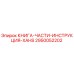 2950052202 КНИГА-ЧАСТИ-ИНСТРУКЦИЯ-XAHS Epiroc