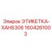 Фото термостойкой этикетки для оборудования Epiroc