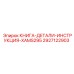 2927122903 КНИГА-ДЕТАЛИ-ИНСТРУКЦИЯ-XAMS295 Epiroc