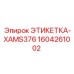1604261002 ЭТИКЕТКА-XAMS376 Epiroc
