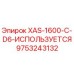 Оригинальная деталь Epiroc XAS-1600-C-D6 б/у 9753243132