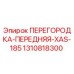 1310818300 ПЕРЕГОРОДКА-ПЕРЕДНЯЯ-XAS-185 - Epiroc
