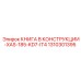 1310301395 КНИГА В КОНСТРУКЦИИ-XAS-185-KD7-IT4 Epiroc