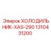 1310431200 ХОЛОДИЛЬНИК-XAS-290 Epiroc