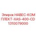 1310079000 НАВЕС-КОМПЛЕКТ-XAS-400-CD Epiroc
