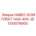 1310078900 НАВЕС-КОМПЛЕКТ-XAS-400-JD Epiroc