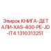 1310313251 КНИГА-ДЕТАЛИ-XAS-400-PE-JD-IT4 Epiroc