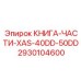 2930104600 КНИГА-ЧАСТИ-XAS-40DD-50DD Epiroc
