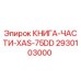 2930103000 КНИГА-ЧАСТИ-XAS-75DD Epiroc