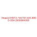 2930064300 КНИГА-ЧАСТИ-XAS-80DD-DDA Epiroc