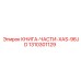 1310301129 КНИГА-ЧАСТИ-XAS-96JD Epiroc